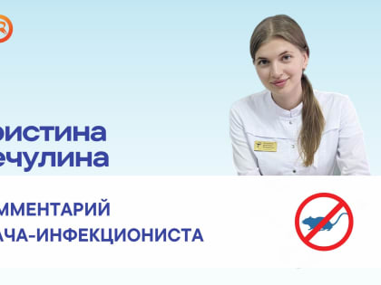 Профилактика геморрагической лихорадки с почечным синдромом (ГЛПС)