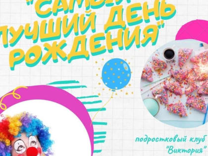 Праздник с доставкой на дом