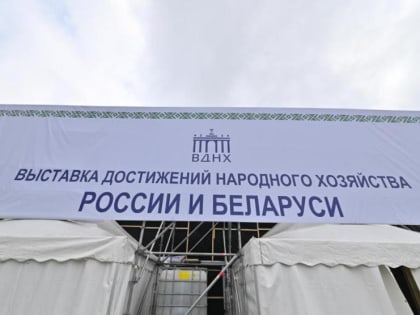 Выставка достижений двух стран