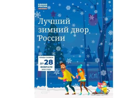 Разыскивается лучший двор России