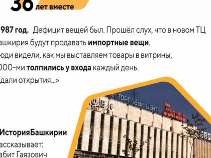 36 лет вместе