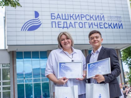 В БГПУ имени Акмуллы наградили лучших выпускников 2023 года