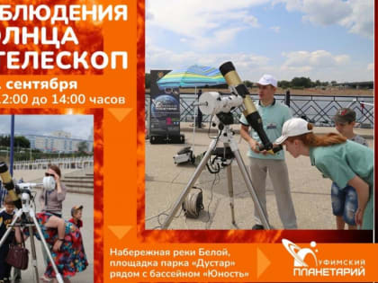 Посмотрим на Солнце?