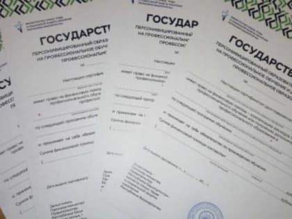 Жители Башкирии смогут получить сертификаты на сумму от 20 до 50 тысяч рублей