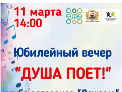 В детской библиотеке №17 пройдет юбилейный вечер «Душа поет!»