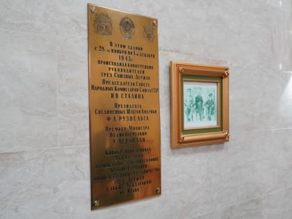 Радий Хабиров сфотографировался на фоне памятной таблички Тегеранской конференции 1943 года