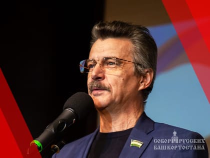 Собор русских Башкортостана провел молодежный форум