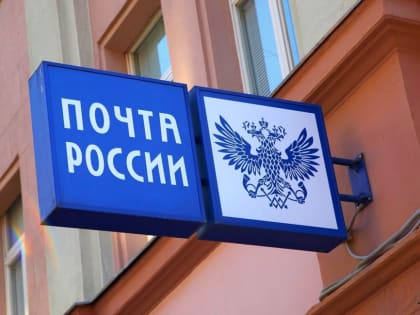 В Башкирии изменится график работы почтовых отделений