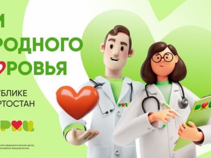 В Уфе стартуют Дни народного здоровья. Они продлятся до 26 мая