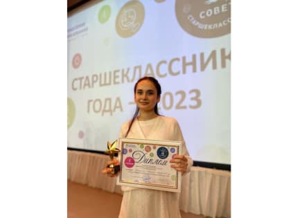 «Старшеклассник года - 2023» - Алина Тагирова