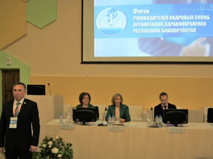 Реском профсоюза  медиков на кадровом форуме поднял вопрос «выгорания»