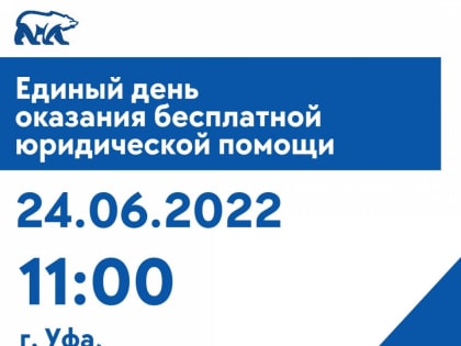 В общественной приемной пройдет день бесплатных юридических консультаций