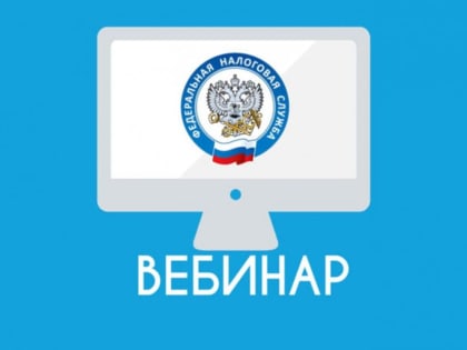 Долговой центр продолжает проводить вебинары по ЕНС