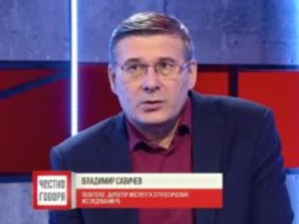 Директор ИСИ РБ Владимир Савичев в ток-шоу «Честно говоря». Тема: судьбы людей, переселенцев из Донбасса