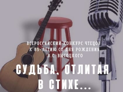 Приглашаем к участию во Всероссийском конкурсе чтецов!