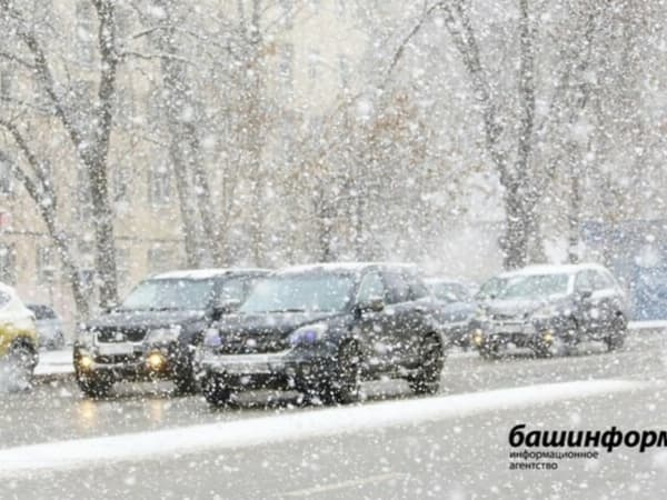 Жителей Башкирии предупреждают о крайне неблагоприятных погодных условиях сегодня и завтра