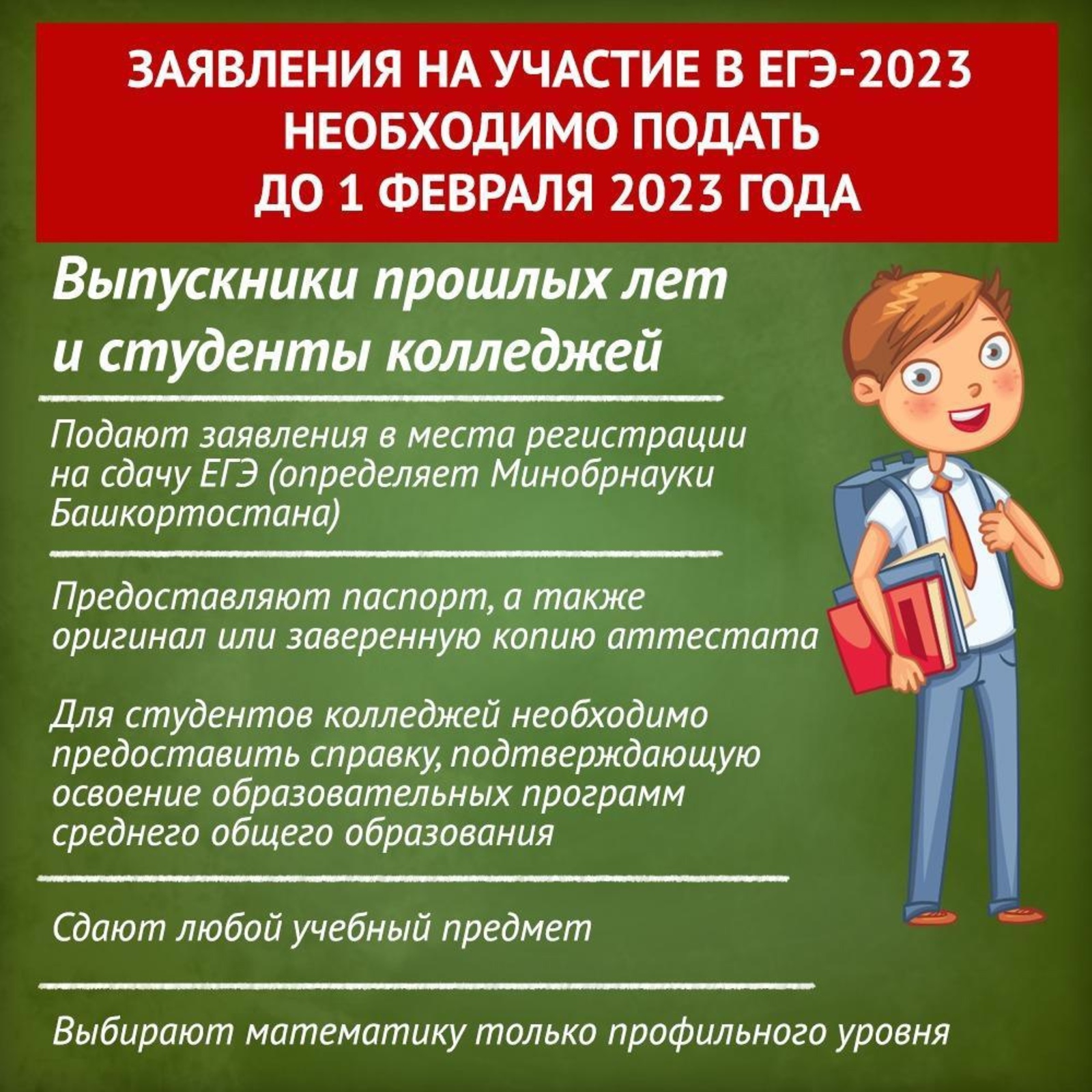 Заявление на егэ после 1 февраля. Заявление на сдачу ЕГЭ. Заявление на участие в ЕГЭ. Подача заявлений на сдачу ЕГЭ-2023. Заявление на участие в ЕГЭ 2023.