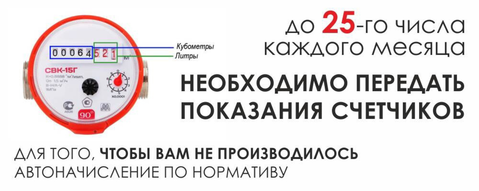 Еркц кстово передать показания счетчиков горячей. Пример передачи показаний счетчиков воды. До какого числа передавать показания счетчиков воды. Передача показаний счетчиков воды какие цифры. Правильно передать показания счетчика воды какие цифры.