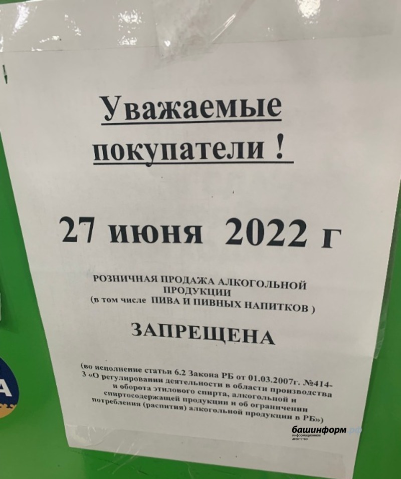 Объявление о запрете продажи алкоголя 1 июня образец для печати