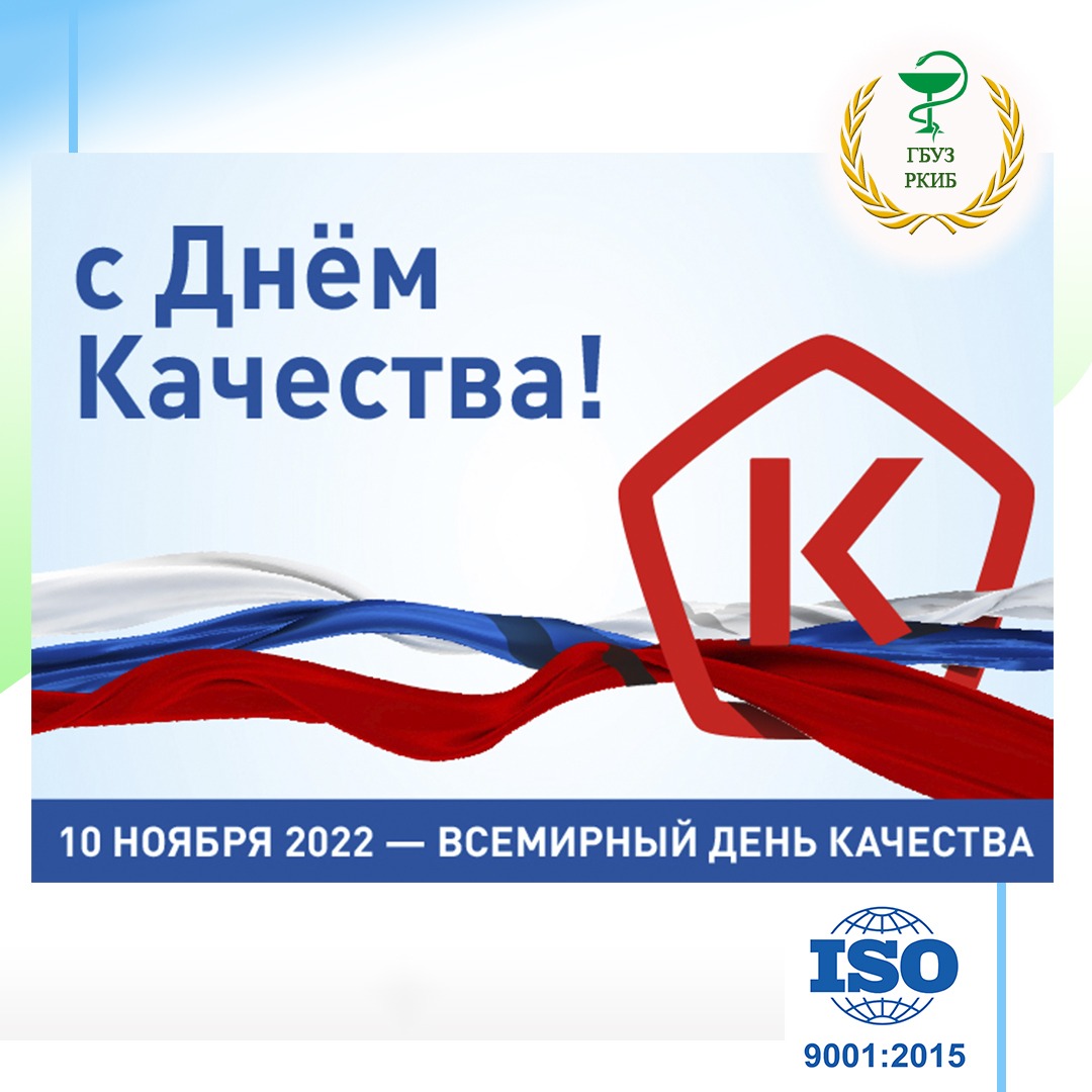 День качества 2015