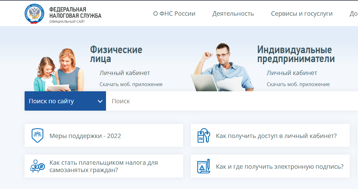 Официальном сайте фнс 2. Презентация налоговое уведомление. Промо страница налоговых уведомлений. Налог на имущество физических лиц извещение.