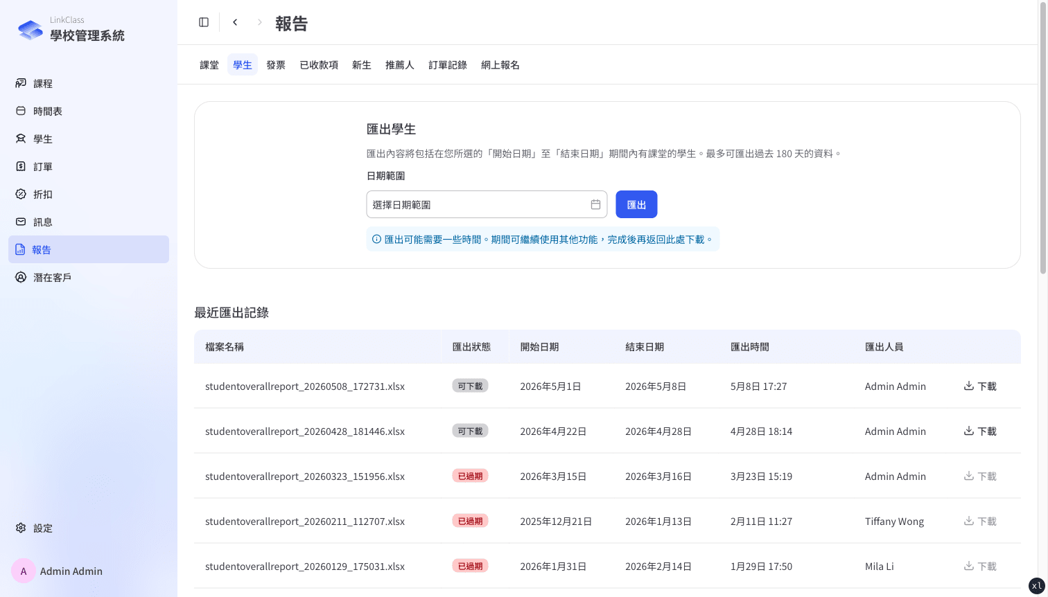 報告種類切換按鈕