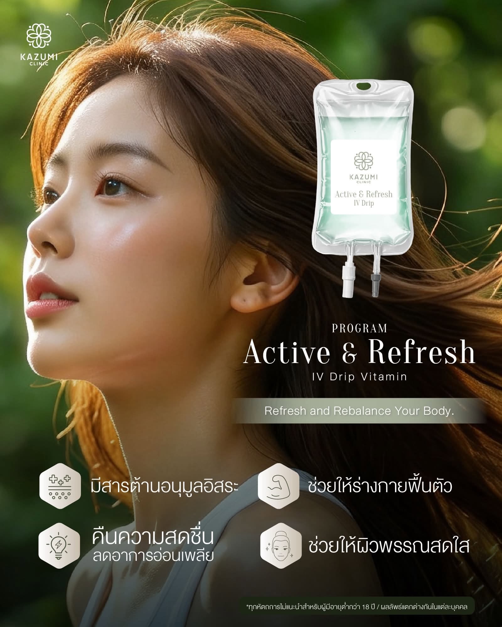 โปสเตอร์ Active & Refresh IV Drip พร้อมภาพผู้หญิงกลางแจ้ง
