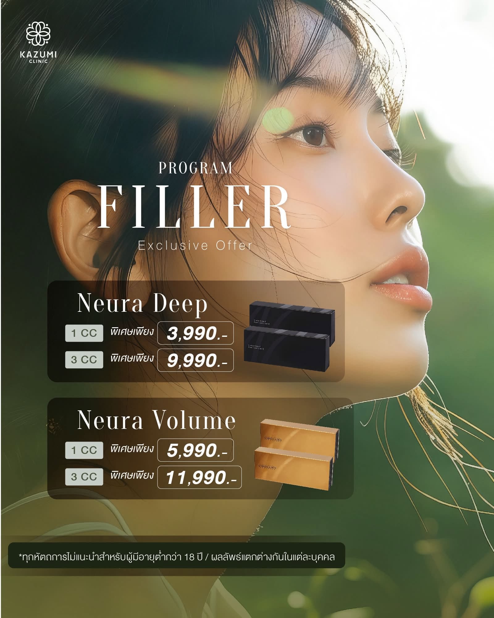 โปสเตอร์ Filler Neura Deep และ Neura Volume พร้อมภาพใบหน้าด้านข้าง