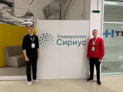 И вновь наши ребята в числе  участников образовательного центра «Сириус»
