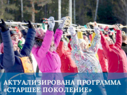 «Старшее поколение»