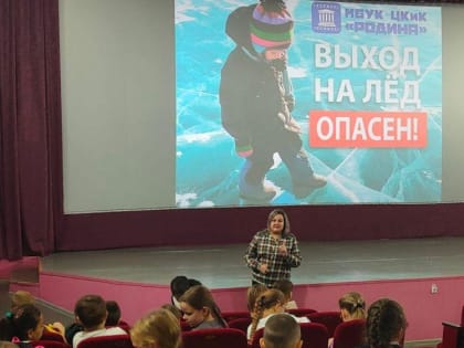 Кинопрограмма «Осторожно лед» прошла в Артемовском округе