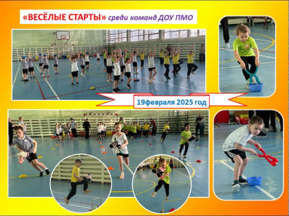 «ВЕСЁЛЫЕ СТАРТЫ ПО -ВОЕННОМУ»