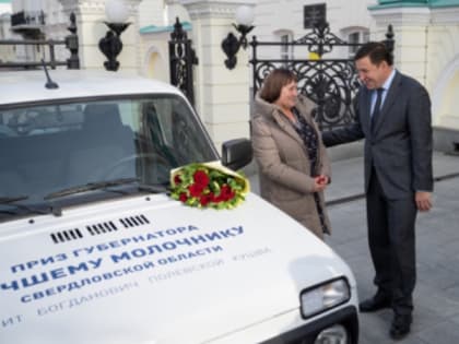 Евгений Куйвашев отметил наградами лучших работниц молочного животноводства в преддверии Международного женского дня