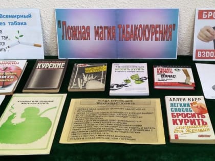 «Ложная магия табакокурения»