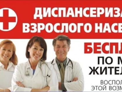 Лето – пора отпусков и ДИСПАНСЕРИЗАЦИИ!