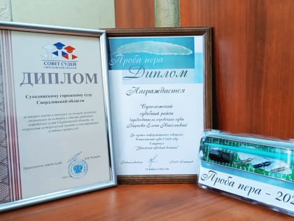 Награждение Сухоложского городского суда