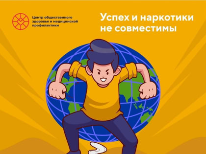 Успех и наркотики не совместимы