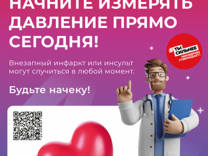 С заботой о вашем здоровье!