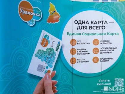 Льготный проезд по «Уралочке» переносится с 1 июля 2024 года на 1 марта 2025 года