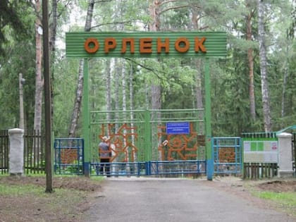 детский оздоровительный лагерь “Орлёнок”