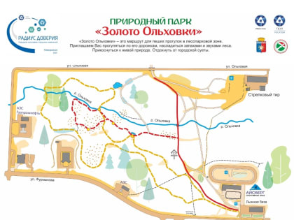 Открытие новой тропы для активного отдыха в Ольховке