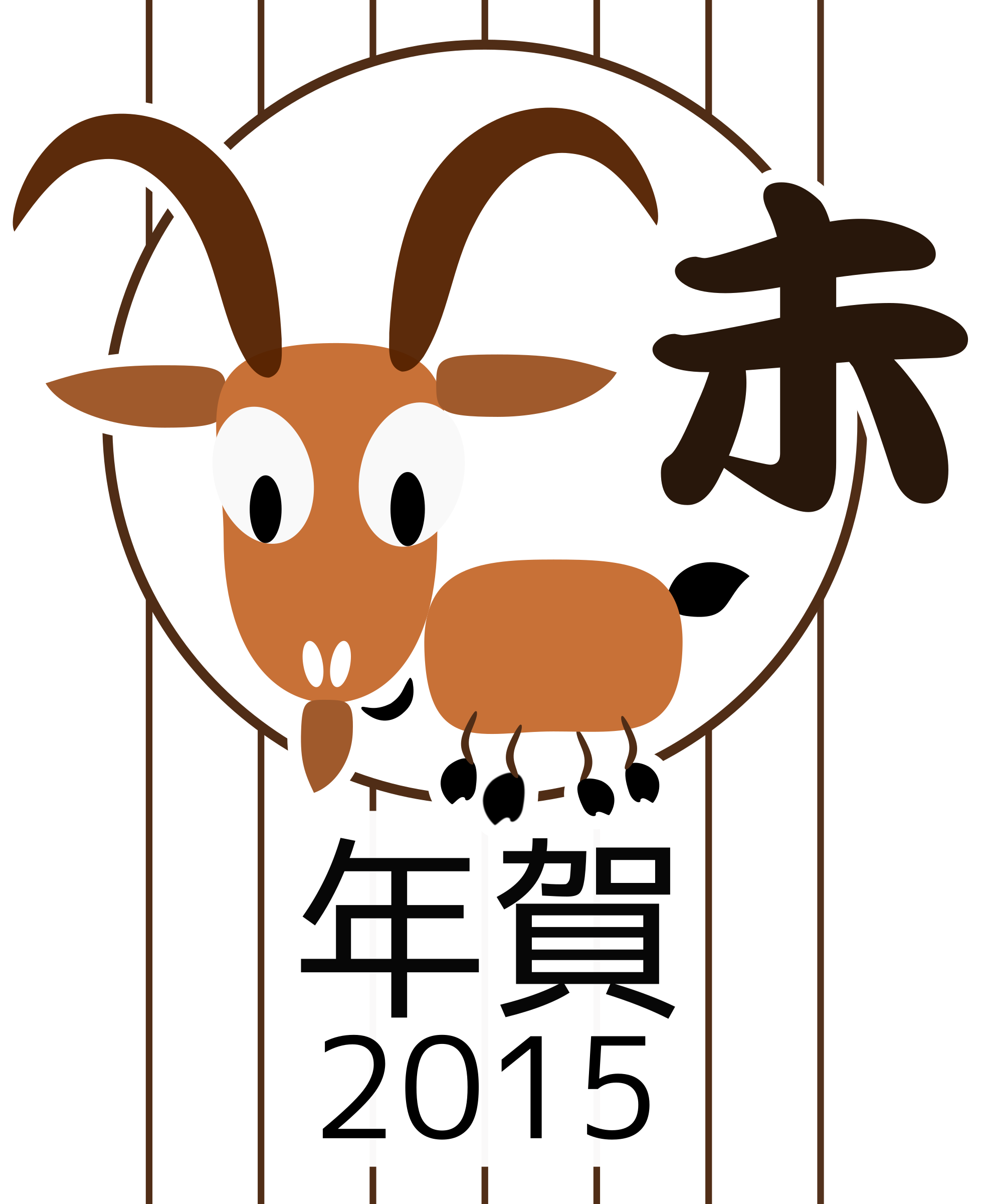 Big Image - Año Chino 2015 Animal - Transparent PNG Free Download