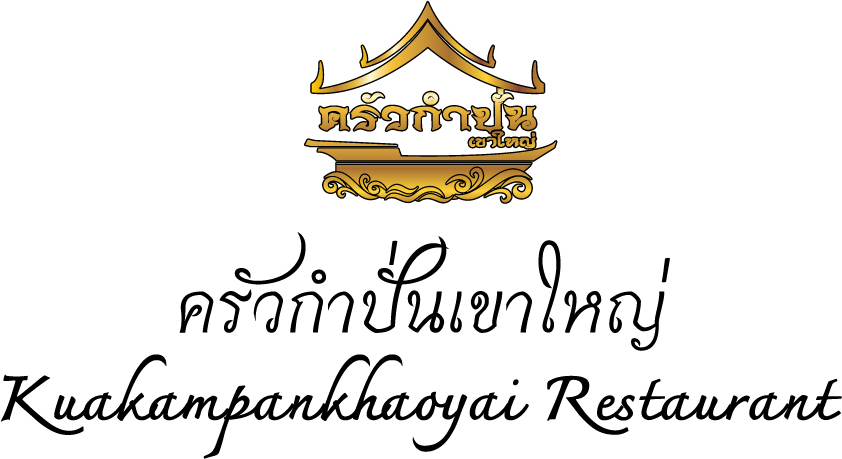 ครัวกำปั่นเขาใหญ่ - Food - Transparent PNG Free Download
