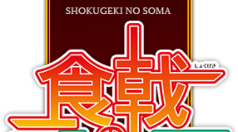Shokugeki No Soma Season - Food Wars: Shokugeki No Soma - Transparent PNG Free Download