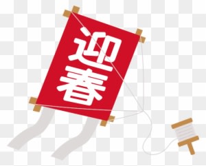 I Use The Kite On Tdc's Brochure As Symbol Of My Company - 凧 揚げ イラスト 無料 - Transparent PNG Free Download