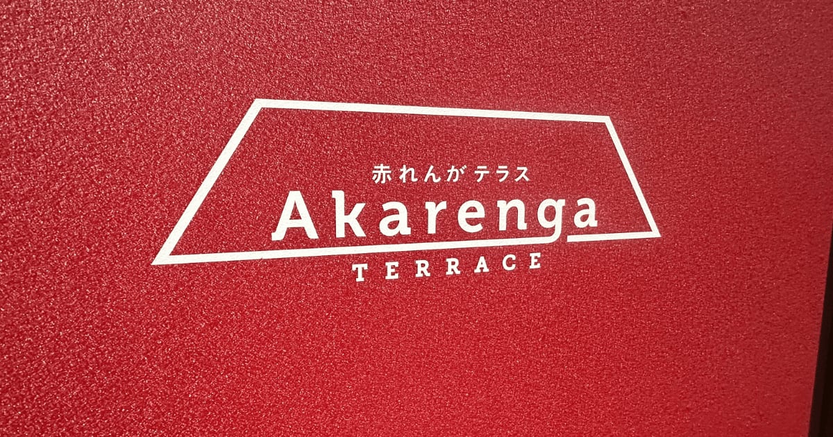 札幌の赤れんがテラス完全ガイド – 駐車場・アクセス・店舗・チカホから何番出口?【2026年版】