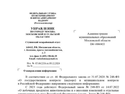 Новый закон о побочных продуктах животноводства вступил в силу