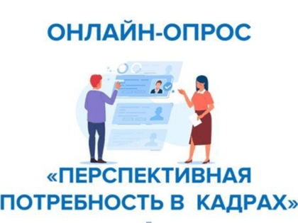 Работодателей Рузского округа приглашают принять участие в опросе