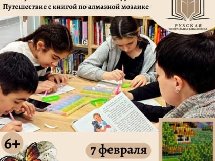 В Рузе приглашают на мастер-класс «Волшебство своими руками»