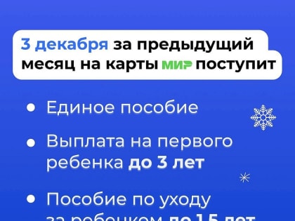 Даты выплат пособий семьям с детьми в декабре